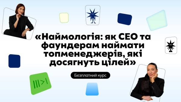 Найнологія: Безкоштовне навчання для керівників компаній