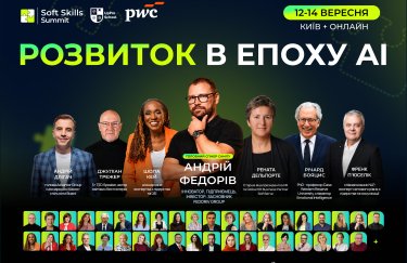 Soft Skills Summit: Україна прийматиме міжнародний саміт