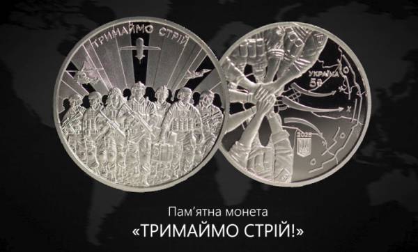 Українська монета "Тримаймо стрій!" здобула перемогу на міжнародному конкурсі 2