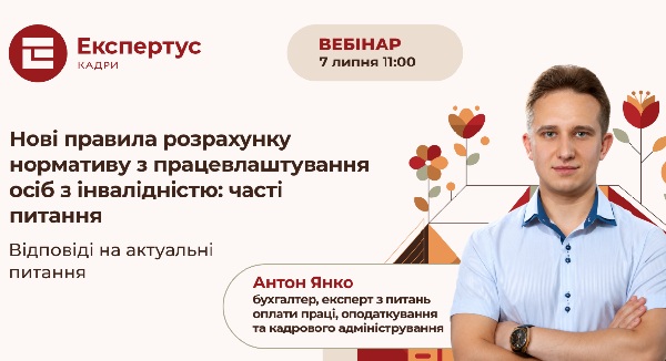 Календар кадровика: робочі та вихідні дні липня 2026 10