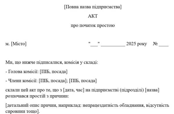 Підприємство завмерло: причина простою 5 Підприємство завмерло: причина простою 5