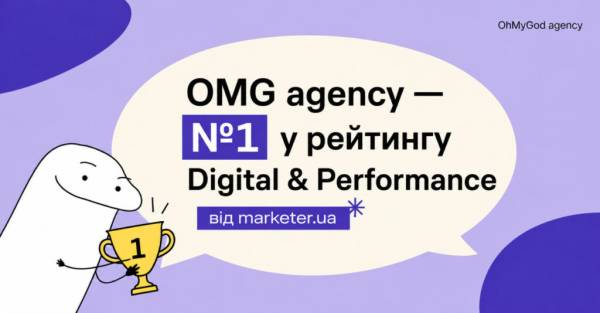 OMG agency очолила рейтинг Digital & Performance від marketer.ua 10