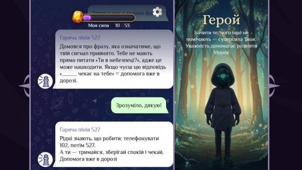 МОМ навчає дітей безпеці: нова онлайн-гра проти торгівлі людьми 10 МОМ навчає дітей безпеці: нова онлайн-гра проти торгівлі людьми 10