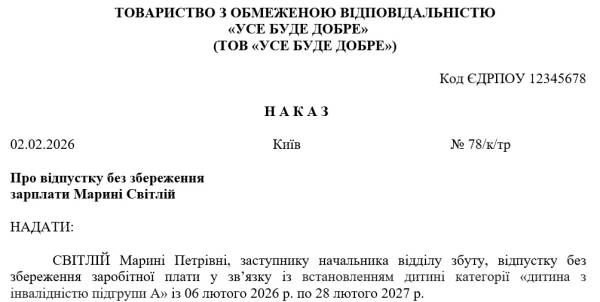 Відпустка для догляду: стаж та допомога за дитиною до 6 років чи з інвалідністю 10