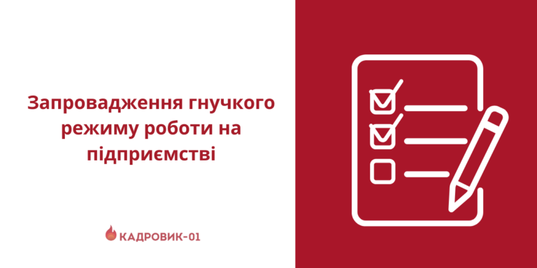 Гнучкий робочий графік: практичні кроки для бізнесу 2