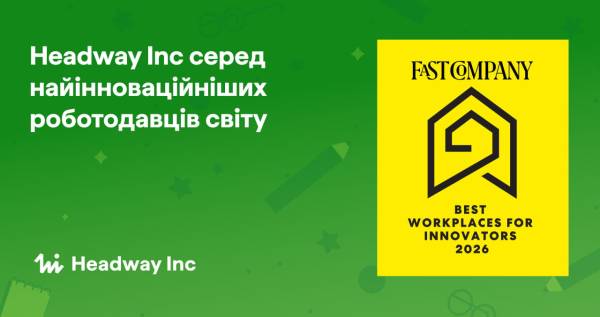Headway Inc увійшла до списку найінноваційніших роботодавців світу