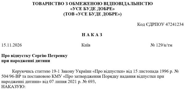 Відпустка при народженні дитини: як оформити наказ 6
