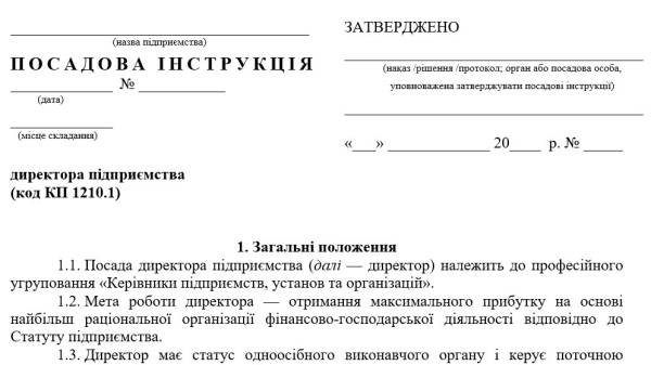 Ключові обов’язки директора: від стратегії до операцій