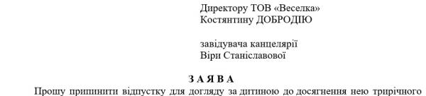 Повернення з декрету: як оформити вихід на роботу