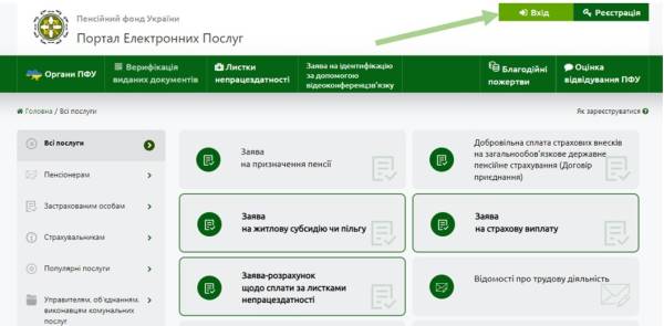 Як працювати з е-лікарняними на порталі ПФУ 5