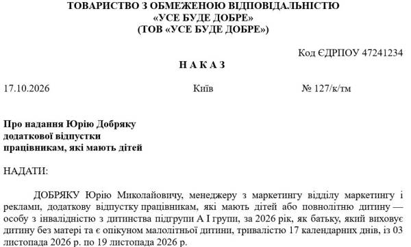 Відпустка: як оформити належним чином 12