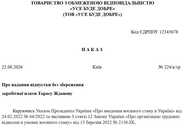 Відпустка: як оформити належним чином 9