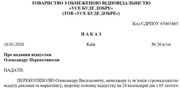 Відпустка: як оформити належним чином 8