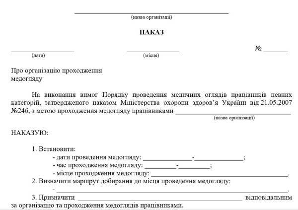 Направлення працівників на медичний огляд: новий зразок наказу 2