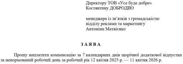 Як правильно написати заяву на компенсацію за невикористану відпустку 4 Як правильно написати заяву на компенсацію за невикористану відпустку 4