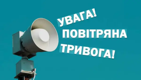 Київ запровадив диференційований сигнал повітряної тривоги