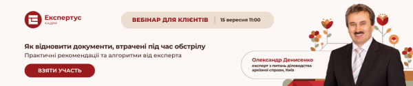 Штатний розпис 2027: затверджено новий документ