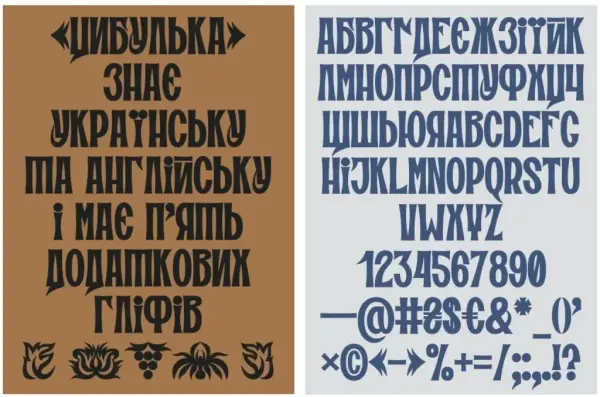 Шрифт «Цибулька»: українська дизайнерка створила новинку для донатів