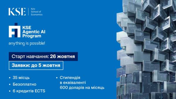 KSE запускає безплатне навчання для AI-агентів зі стипендією $600