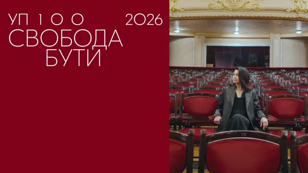 Оголошено старт прийому заявок на премію УП100