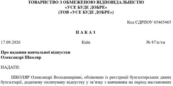 Відпустка: як оформити належним чином 10