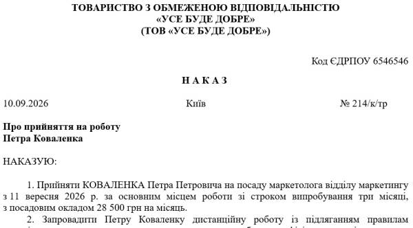 Наказ про переведення на дистанційну роботу 2