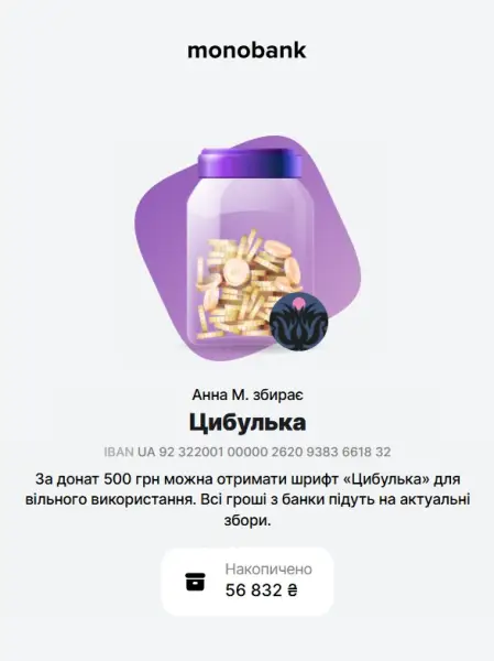 Шрифт «Цибулька»: українська дизайнерка створила новинку для донатів 4