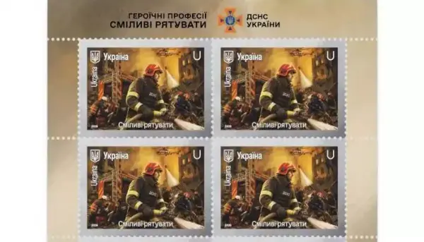 Укрпошта вшанувала рятувальників новою маркою