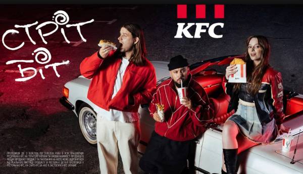 idealer$ та MONATIK запалили новий трек для KFC 2