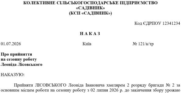 Оформлення сезонних працівників: детальний посібник