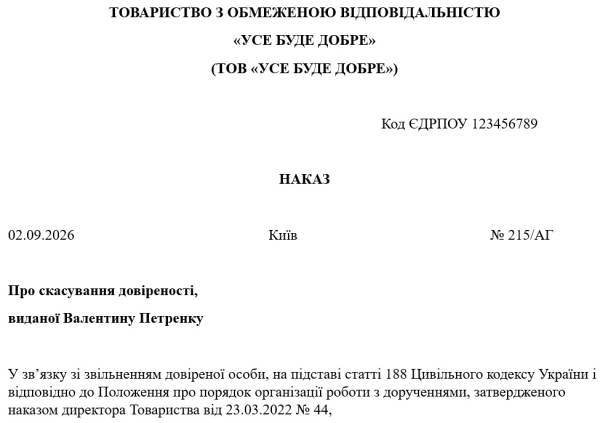 Скасування довіреності: як це зробити правильно