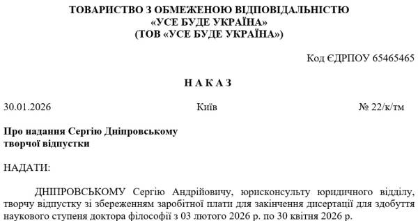 Відпустка: як оформити належним чином 11