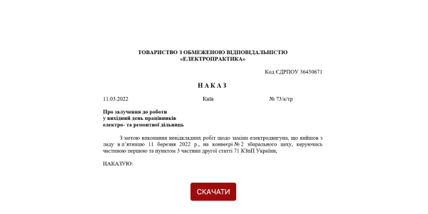 Зразок наказу про роботу у вихідний день 3