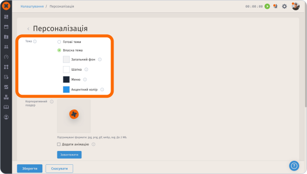 HURMA: адаптуй CRM під потреби свого бізнесу 11