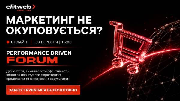 Performance Driven Forum: вимірюємо маркетинг та продажі 2