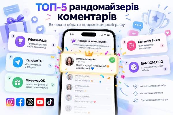 П’ять найкращих сервісів для рандомізації коментарів в Instagram