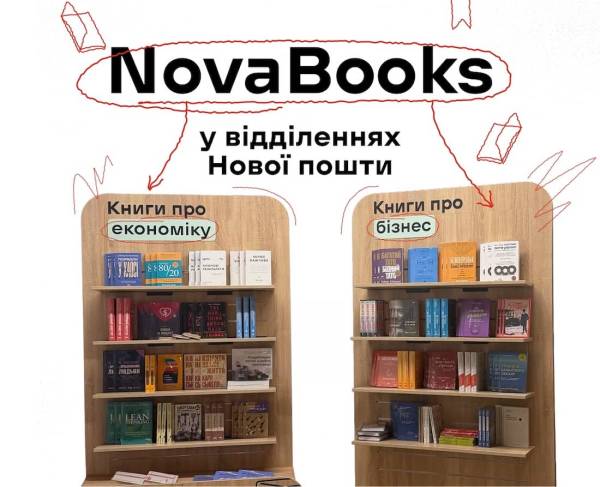 Нова пошта відкриє книгарні Nova Books у своїх відділеннях