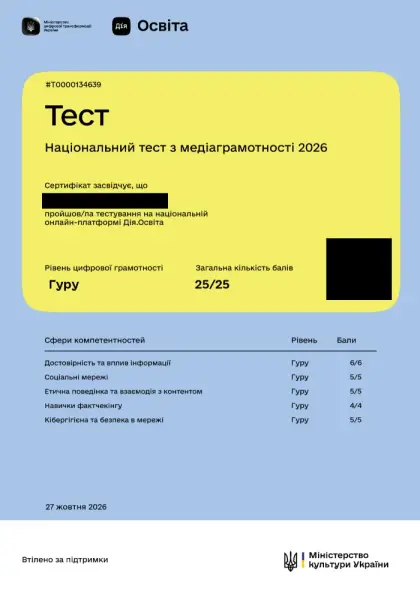 Перевірте себе: чи зможете розпізнати фейкові новини?