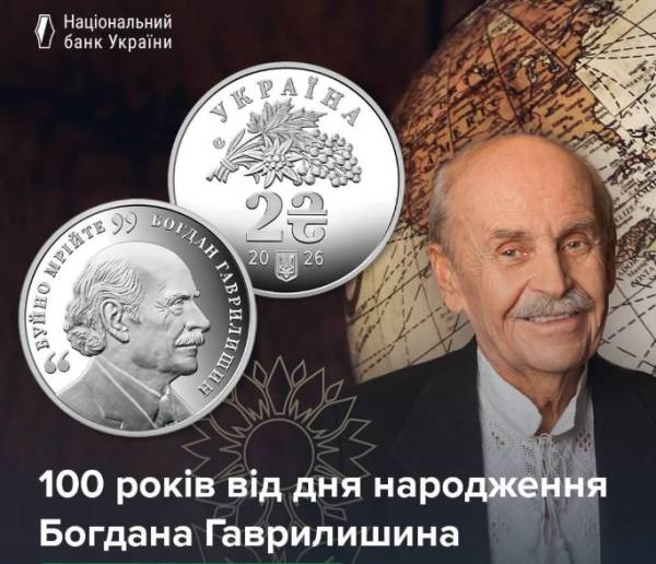 НБУ вшанував Богдана Гаврилишина пам’ятною монетою
