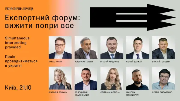 Агросектор на Export Forum: Євроінтеграція відкриває нові можливості
